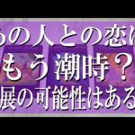 【絶対観るべき辛口鑑定】あの人との恋はもう潮時？諦めるべき？