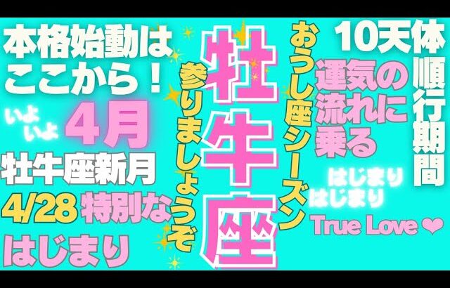 牡牛座♉️4月　星とカードメッセージ