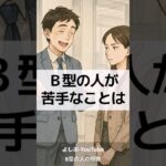 Ｂ型の人の特徴「どんな性格？Ｂ型あるあるは？」2025年3月