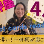 【天秤座】4月起こること／激アツ胸アツ展開㊗️ミラクル旋風🌪️行動が結果に繋がる1か月！