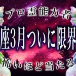 【水瓶座🔮】これからが勝負どき！3月後半の占い結果がまさかの…運命的な出会いが？