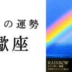 【蠍座🌞3月の運勢】奇跡の扉が開かれた🌈この世界にはあなたの力が必要です✨2025年タロット占い