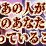 【意外すぎる😳相手の気持ち】恋愛タロットカードリーディング🥀個人鑑定級占い🔮