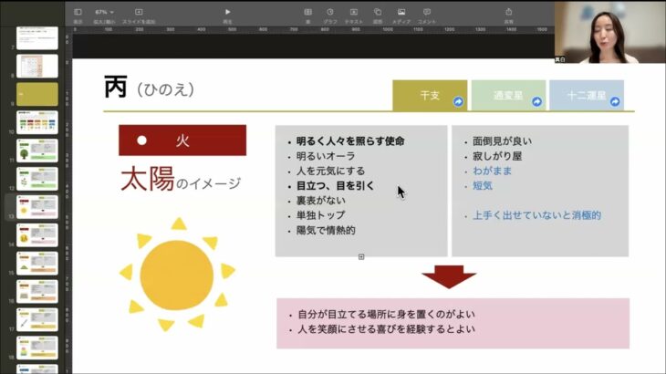 【四柱推命】丙＝太陽タイプは「ありのままの私」を見せるだけ！