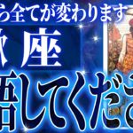 蠍座はこれから重大な変化を迎えます✨覚悟してください【鳥肌級タロットリーディング】