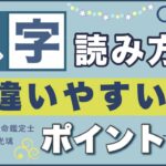 壬午でもこんなに違う！八字をしっかり読む方法・四柱推命