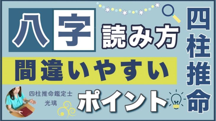 壬午でもこんなに違う！八字をしっかり読む方法・四柱推命