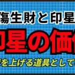 【四柱推命】印星の役割と重要性について #昭晴占い鑑定所