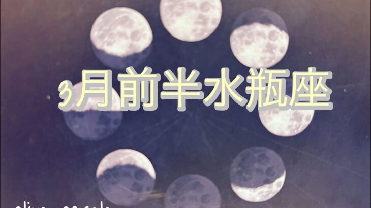 3月前半水瓶座♒️もっと自信を持っていい✨🌈🩷