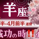 【山羊座】3月後半-4月前半♑️‥ビックリしたー‼️ 人生激変してます。お天道様は見てる🌞3月の現実的な成果💐今、色々考えている山羊座さんへ💐【星読みタロット】