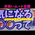 【牡羊座】やっぱりすごい！願いは叶うようです🪷✨️▼タロットカード&オラクルカード&ルノルマンカード占い