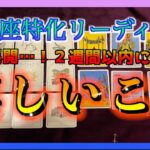 【凄い展開😳】うお座さんに２週間以内に起こる嬉しいこと🌈✨