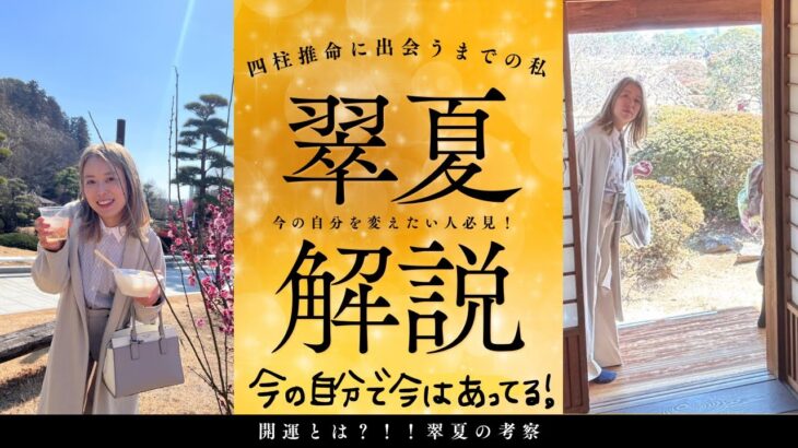 【四柱推命】鑑定士としてたしろ翠夏が四柱推命に出会うまで前編