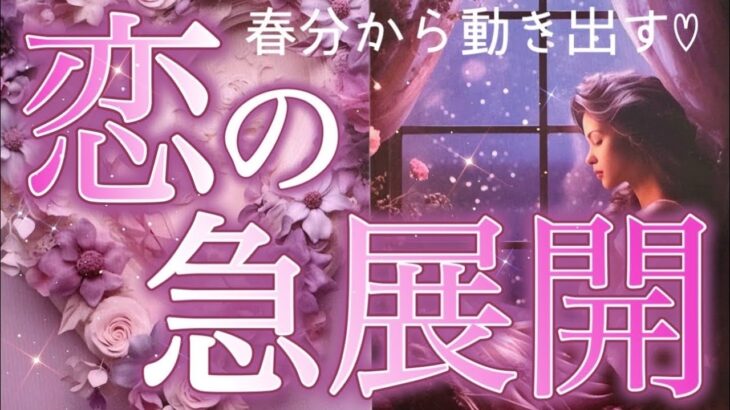 【超神回❤️】どんな恋の急展開が訪れる⁉️選択肢○さんで史上最上級の神リーディング出ました😍✨人鑑定級深掘りリーディング［ルノルマン/タロット/オラクルカード］