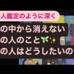 私の中から消えないあの人のこと🧚✨あの人はどうしたいの✨