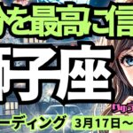 【獅子座】♌️2025年3月17日の週♌️広がる未来に行く。大きく視界が開ける。ご自身を信じて。しし座。タロット占い