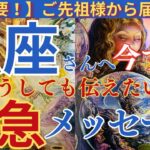 【魚座♓️】【御先祖様💐】⚠️この動画が表示されたら御先祖様からのサイン‼️