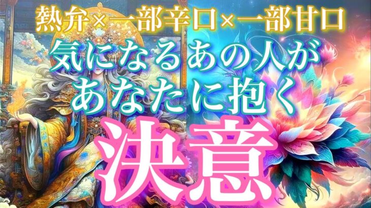 🪐熱弁×一部辛口×一部甘口🦋 春はすぐそこ!!気になるあの人があなたに抱く決意🦋