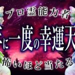 【天秤座🔮】今日中にみて。怖いほど当たる占いの結果3月の天秤座の運勢がヤバすぎる