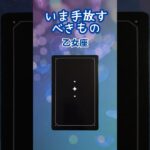 【乙女座】いま手放すべきもの🔮#占い #タロットカードリーディング #shorts #タロットカード #タロット占い #乙女座 #おとめ座