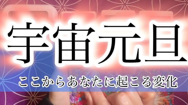 【蠍座】✨春分がもたらす奇跡的な展開✨
