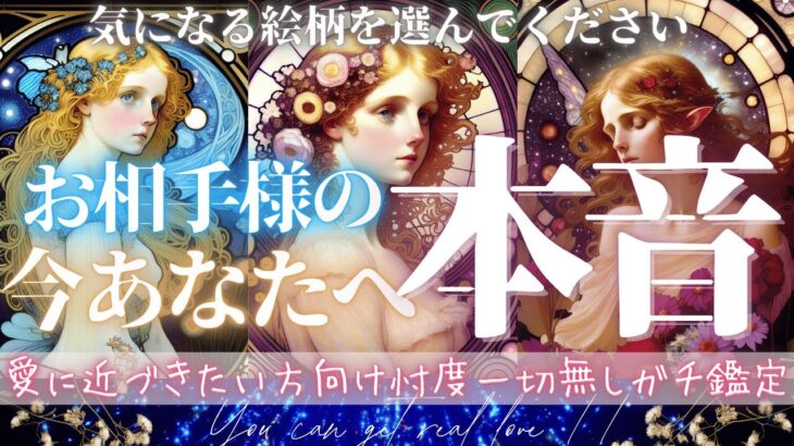 💓お相手様の本音💓恋愛的に私のことどう思う？【忖度一切なし♦︎有料鑑定級♦︎辛口あり】