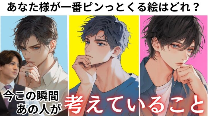 💖ヤバい…あの人の“たった今”あなたへの本音が深すぎる【思わず鳥肌な本心🐥】どうおもってる？なぜそんなに考えてるの？それに対してどうして欲しい？純愛、複雑恋愛、復縁全てのパターンを網羅❤️