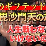 【神のギフテッド】毘沙門天の加護、もう戦えません！！ #手相  #手相占い  #開運  #スピリチュアル  #占い  #金運  #雑学  #運勢 #運気