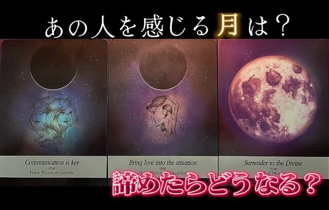 【緊急です。諦める前に観てほしい】 諦めたら、あの人がとんでもないことに…🫨　【シンクロ率100%‼️】#あの人の気持ち #片思い #復縁 #複雑恋愛 #音信不通 #ツインレイ #タロット #占い