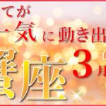 【 かに座 ♋ 】(2025年3月前半)運命激変！最高のタイミングが来る✨🔑 蟹座 2025 タロット占い