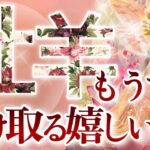 【おひつじ座】🔮もうすぐ受け取る嬉しいこと🌹♈️運命が大きく動き出す‼️晴れやかな気持ちで力強く前進💫しんどい時は終わり‼️の牡羊座さん☺️🌈🕊️