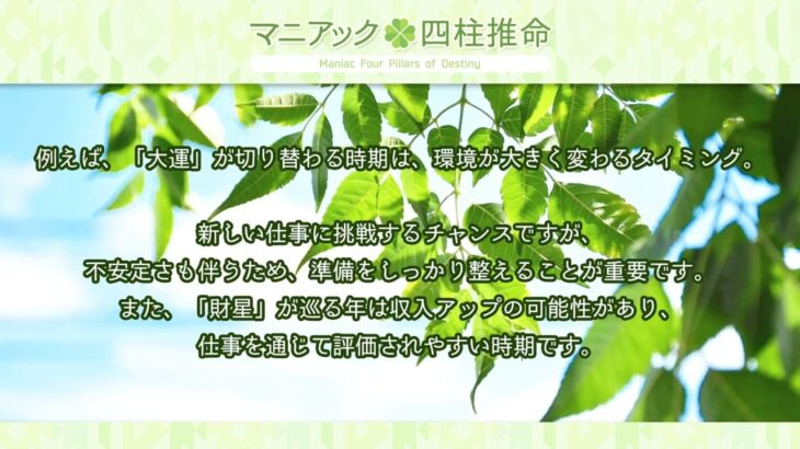 【四柱推命】転職に最適なタイミング占い