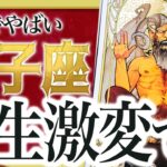 【獅子座】3月の獅子座を霊視した結果、かなりやばい展開きます….