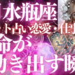 タロット占い恋愛仕事🔮水瓶座5月タロットリーディング、今、宇宙が視方する！運命が動き出す瞬間🦄🔮✨😭　#タロット占い当たる　#タロット恋愛　#恋愛占い 　#タロット仕事