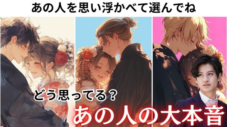 え、マジで？❤️あの人の“隠してたエグい本音”全部暴きます。【止まらない欲望・嫉妬・未来への覚悟】あの人のエグい本音と潜在意識からこれからの展開へ決意を代弁してお伝えします❤️更に男心アドバイス！