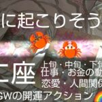【かに座♋️5月運勢】🎏上旬ものすごいスタートをきる‼️経済面は偶然が幸運に変わる🌈#スピリチュアル #オラクルカード #かに座 #蟹座#人生相談 #かに座5月#蟹座5月#個人鑑定級#占い#タロット