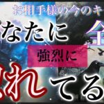 【💓お相手様の全ての気持ち最新】あなたに強烈に惚れてる人💓