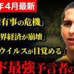 2025年最新！インドの天才預言者アナンドの警告がヤバすぎる…【都市伝説 | 予言 | 占い | スピリチュアル】
