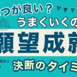 願いが叶いやすいタイミングを八字で知る！四柱推命