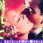 実はあなたに溺れている人がいます。もう隠せないようです🦋〔ツインレイ🔯霊感霊視🔮サイキックリーディング〕
