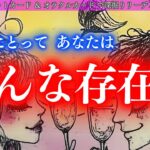 【抑えてるあなたへの気持ち爆発する！】あなたのことばっかり考えてるお相手！これは時間の問題だ！あの人にとってあなたはどんな存在？タロット オラクルカードで深堀りリーディング✨