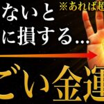 【手相占い】知らないと損する最強の金運手相サイン12選 #手相 #占い