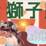 【5月前半✴︎獅子座】ここまでの路線を脱却し新しい道を解放する時🔥遠慮と謙虚の違い　新しいサイクルを意識していく展開！　【2025】