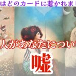 【怖いけど知りたい😱‼️】あの人の嘘を大暴露します‼️