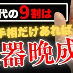 【手相】６０代以降から凄い活躍がはじまる‼　大器晩成手相トップ３
