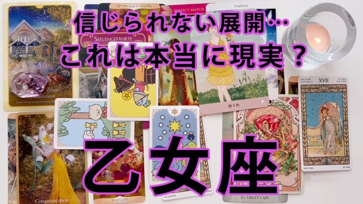 乙女座 ♍ 【歴史的回】待って待ってヤバすぎる。今後の展開を本気で占ったら過去1レベルの展開にどうすればいいのか分からなくなりました……