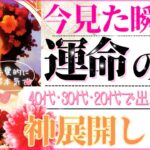 恋人できる方だけ表示されます💓✨見るだけガチ効果‼️運命の人💓あなたの最高の恋愛【有料鑑定級♦︎】イニシャル星座、特徴