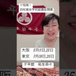 四柱推命学講座　開講のお知らせ