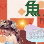 【5月前半✴︎魚座】駆け抜けて頑張った結果◎更なる深みへ！新しい希望を目指して進んでいける時💫【2025】