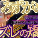 【水瓶座♒️4月後半】これは気持ちイイ！！ズレが矯正され同期が始まります！【地球が伝えたい事】　✡️キャラ別鑑定付き✡️